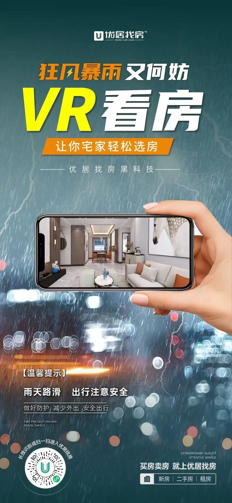 VR看房
